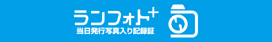 ランフォト+